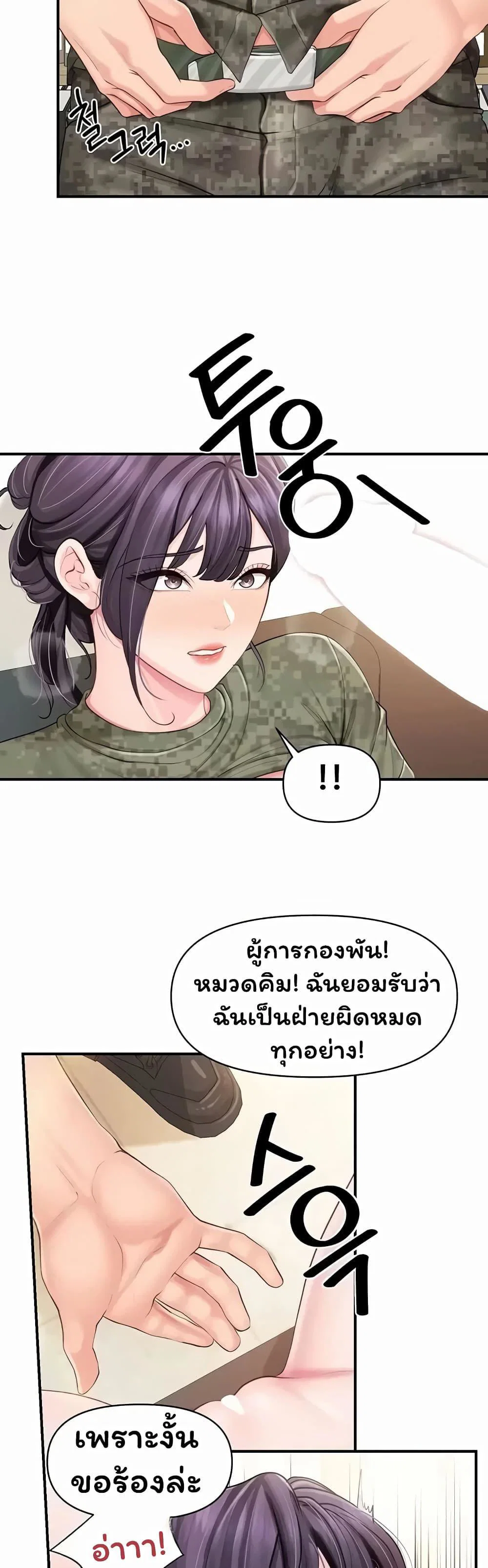 ผมเป็นทหารชายคนเดียวในกองทัพ ตอนที่ 54 หน้า 3 - โดจินแปลไทย