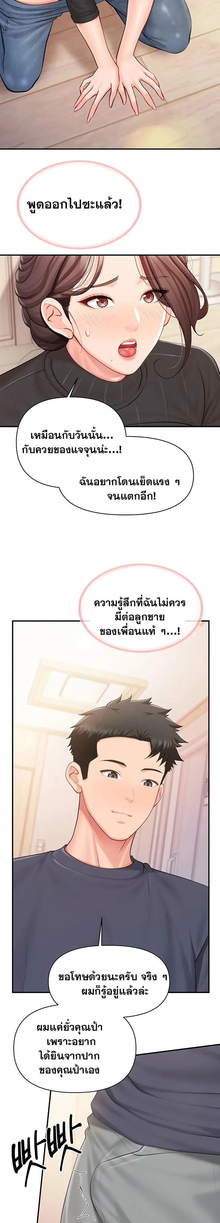 ผมเป็นทหารชายคนเดียวในกองทัพ ตอนที่ 55 หน้า 6 - โดจินแปลไทย