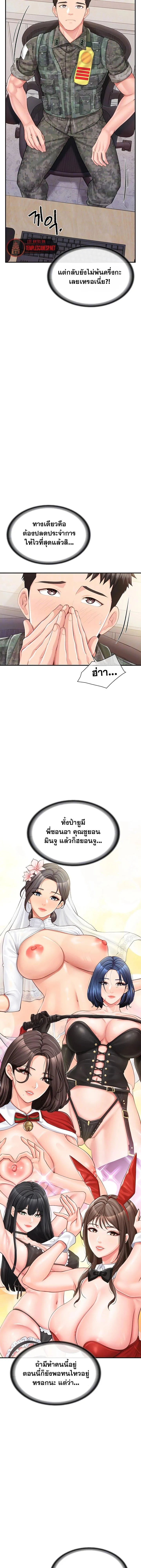 ผมเป็นทหารชายคนเดียวในกองทัพ ตอนที่ 57 หน้า 2 - โดจินแปลไทย