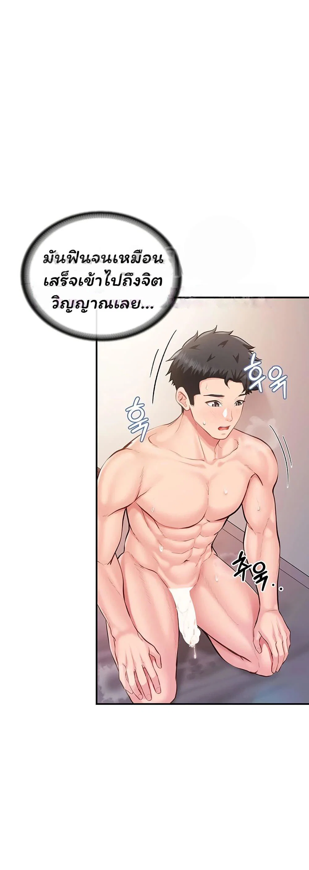 ผมเป็นทหารชายคนเดียวในกองทัพ ตอนที่ 59 หน้า 45 - โดจินแปลไทย