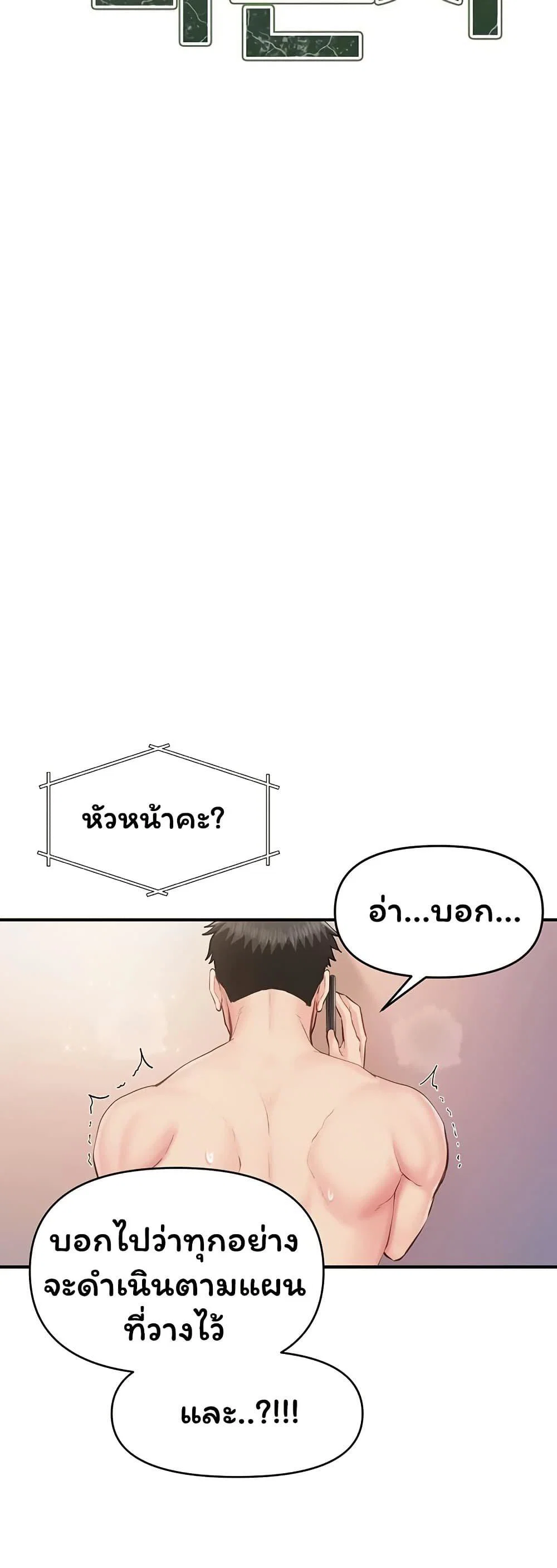 ผมเป็นทหารชายคนเดียวในกองทัพ ตอนที่ 59 หน้า 5 - โดจินแปลไทย