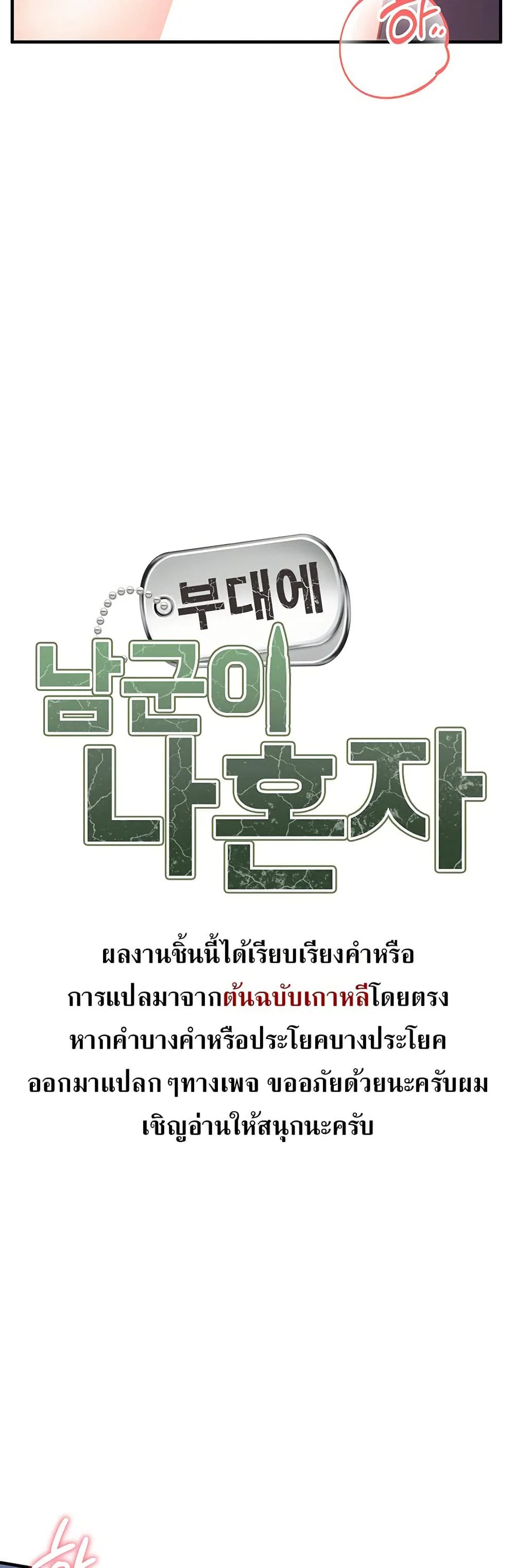 ผมเป็นทหารชายคนเดียวในกองทัพ ตอนที่ 6 หน้า 25 - โดจินแปลไทย