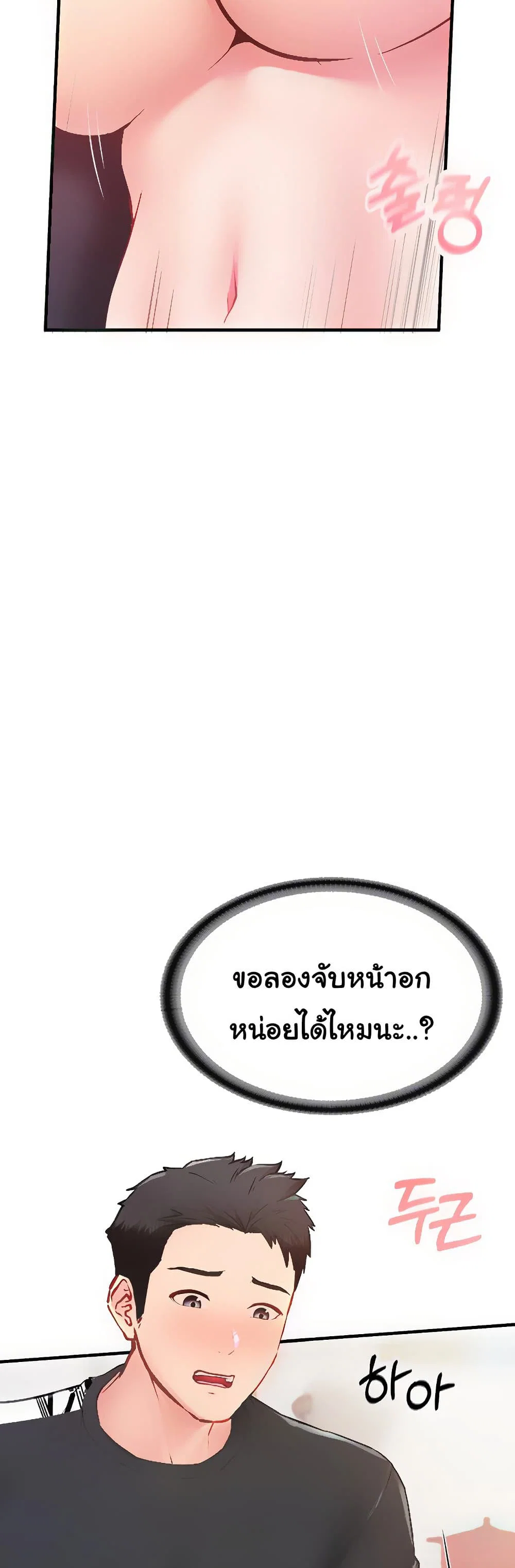 ผมเป็นทหารชายคนเดียวในกองทัพ ตอนที่ 6 หน้า 8 - โดจินแปลไทย