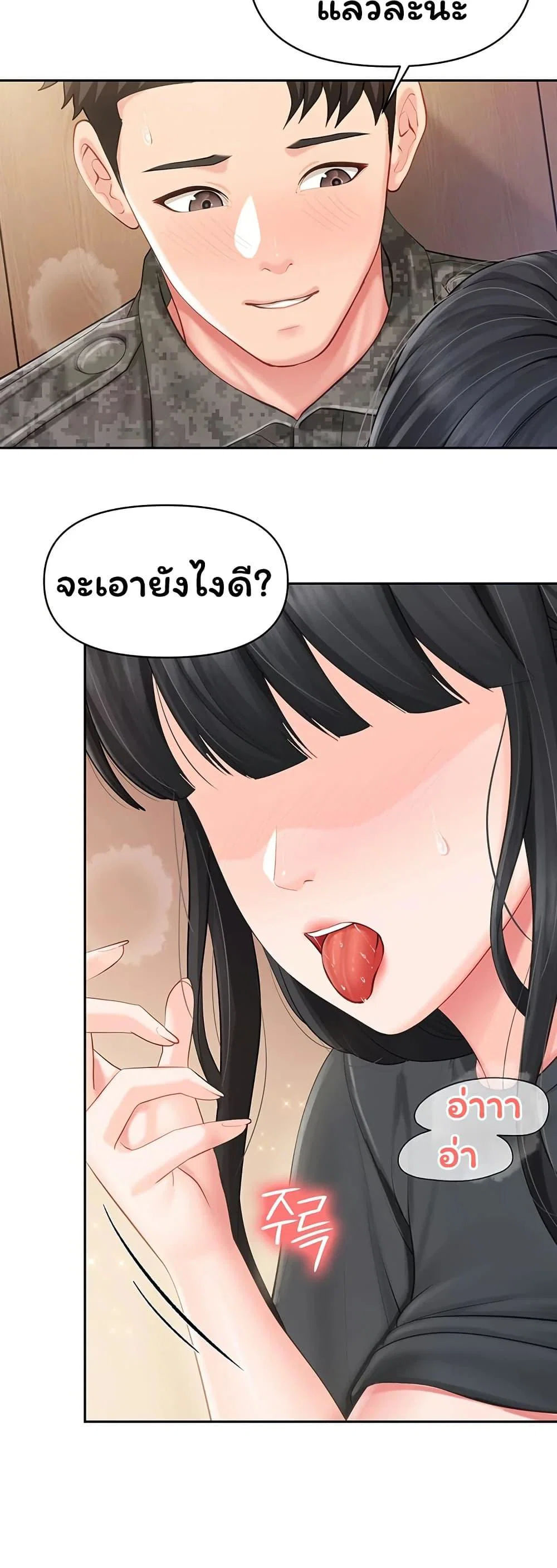 ผมเป็นทหารชายคนเดียวในกองทัพ ตอนที่ 66 หน้า 17 - โดจินแปลไทย