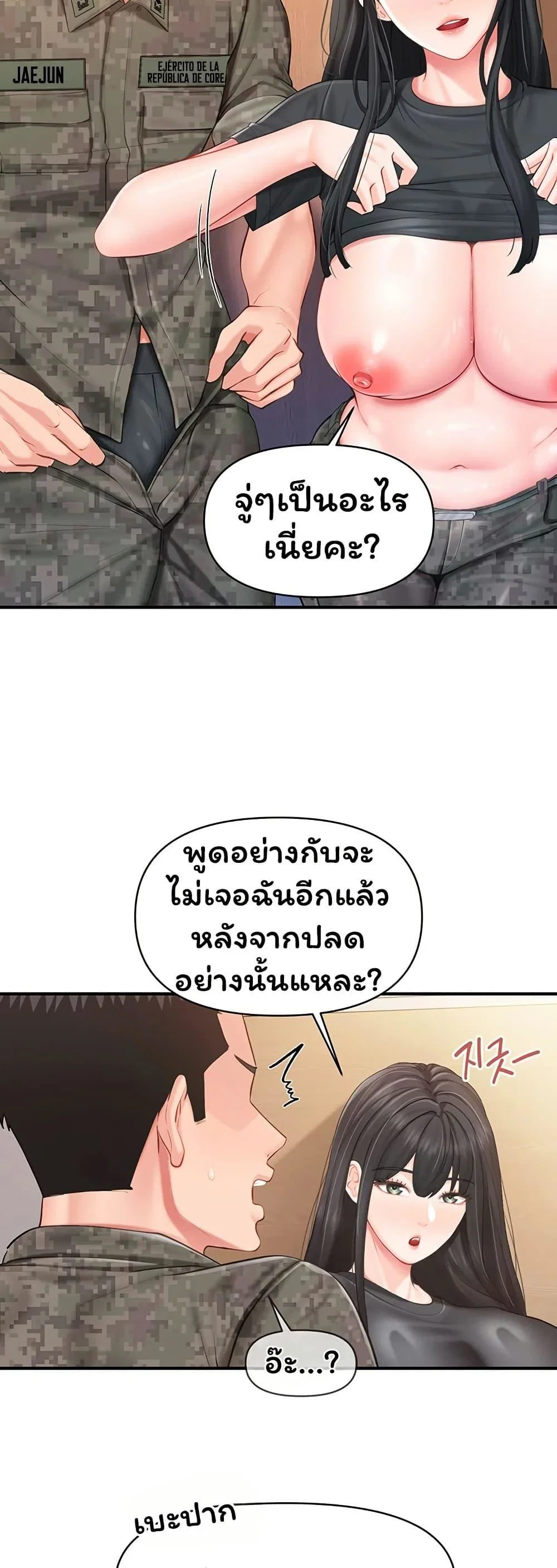 ผมเป็นทหารชายคนเดียวในกองทัพ ตอนที่ 66 หน้า 35 - โดจินแปลไทย