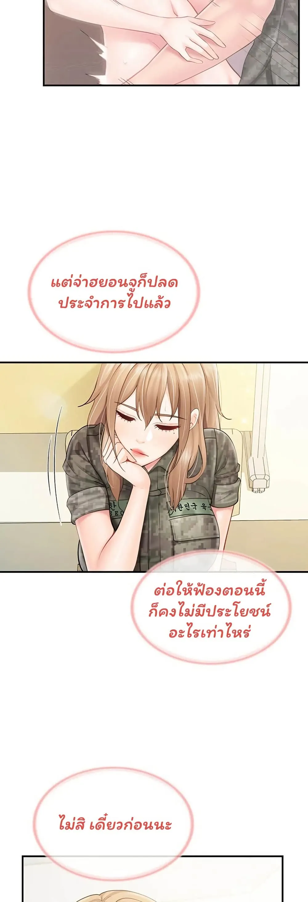 ผมเป็นทหารชายคนเดียวในกองทัพ ตอนที่ 68 หน้า 3 - โดจินแปลไทย