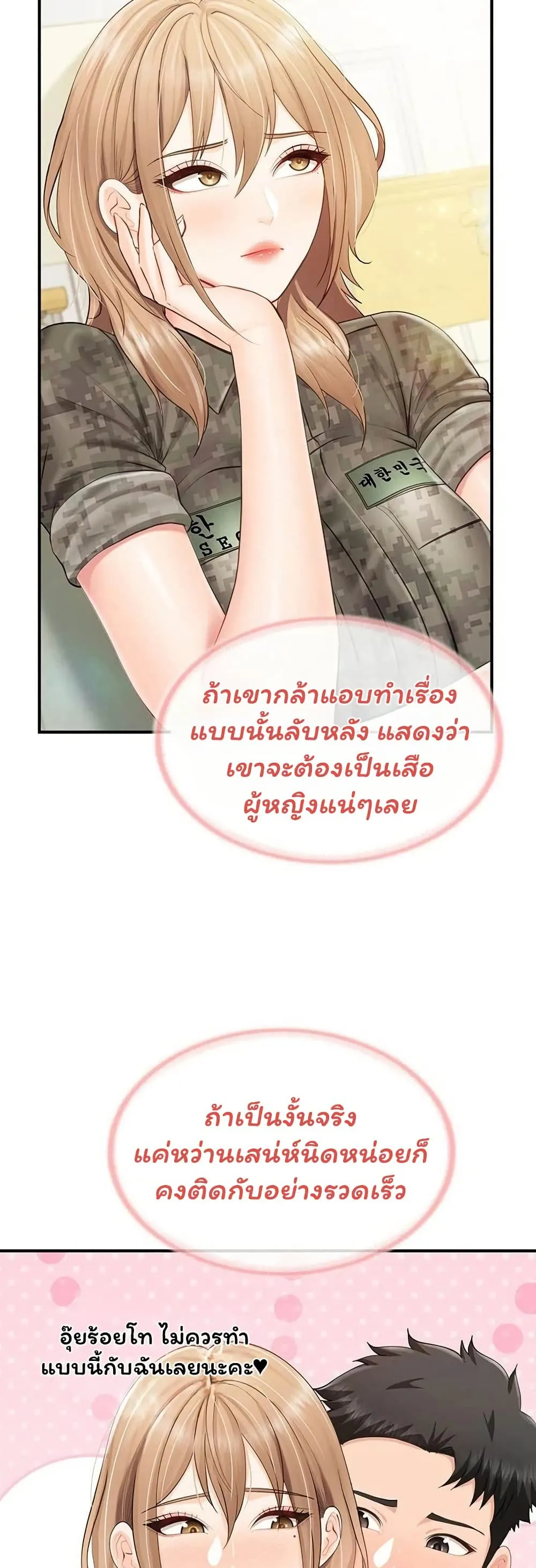 ผมเป็นทหารชายคนเดียวในกองทัพ ตอนที่ 68 หน้า 4 - โดจินแปลไทย