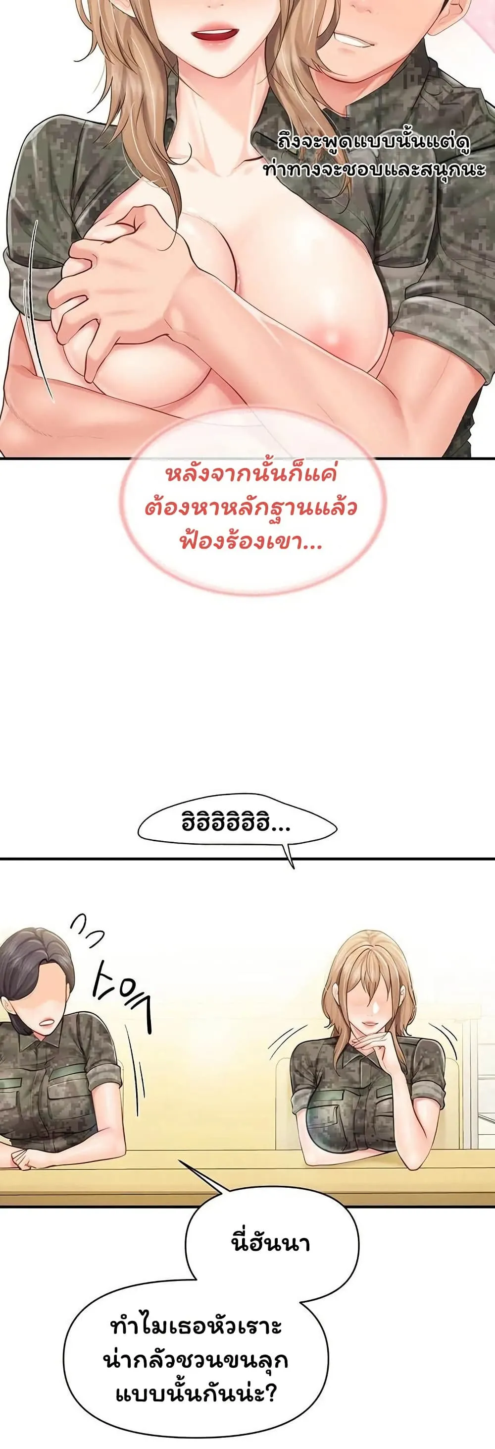 ผมเป็นทหารชายคนเดียวในกองทัพ ตอนที่ 68 หน้า 5 - โดจินแปลไทย