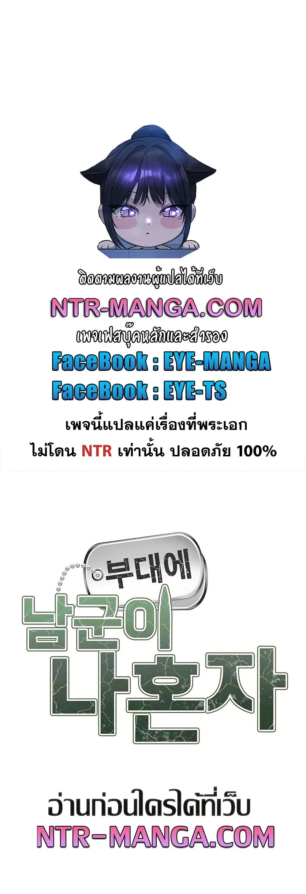 ผมเป็นทหารชายคนเดียวในกองทัพ ตอนที่ 68 หน้า 6 - โดจินแปลไทย
