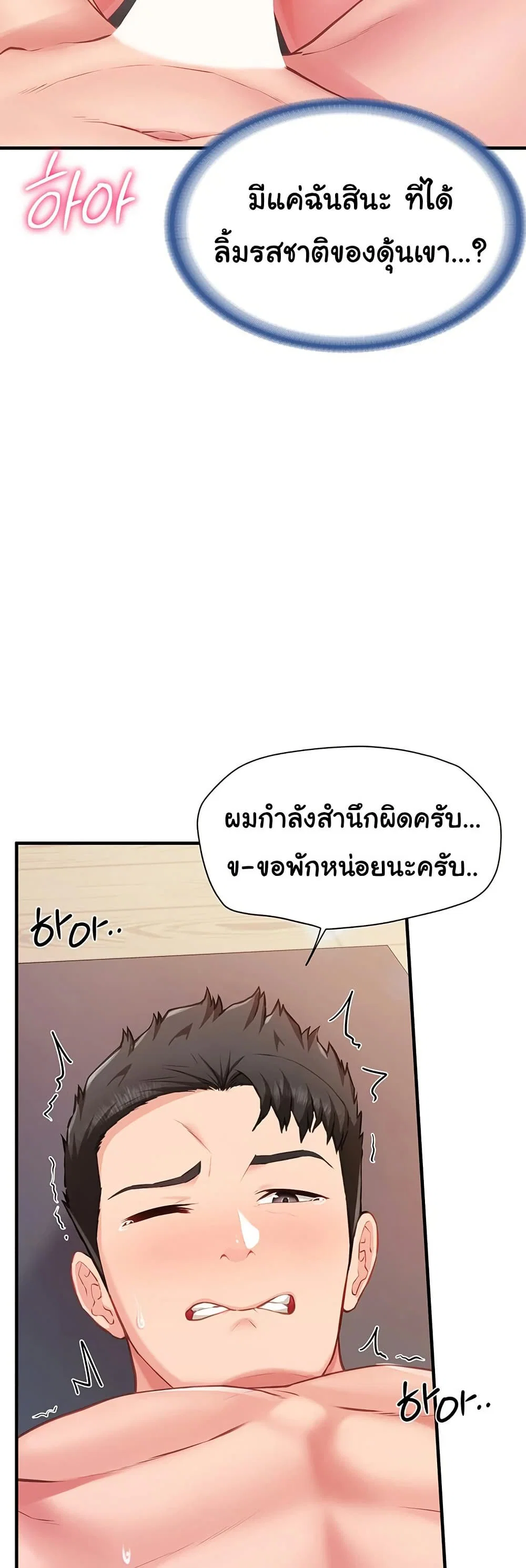 ผมเป็นทหารชายคนเดียวในกองทัพ ตอนที่ 7 หน้า 21 - โดจินแปลไทย
