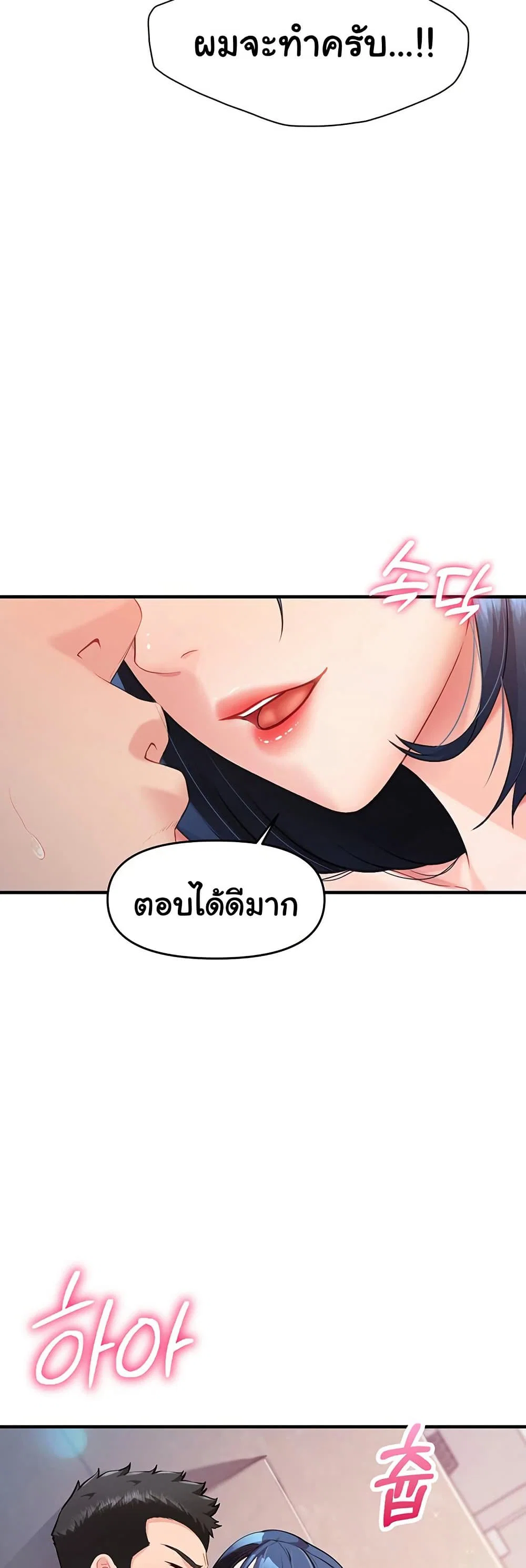 ผมเป็นทหารชายคนเดียวในกองทัพ ตอนที่ 7 หน้า 24 - โดจินแปลไทย