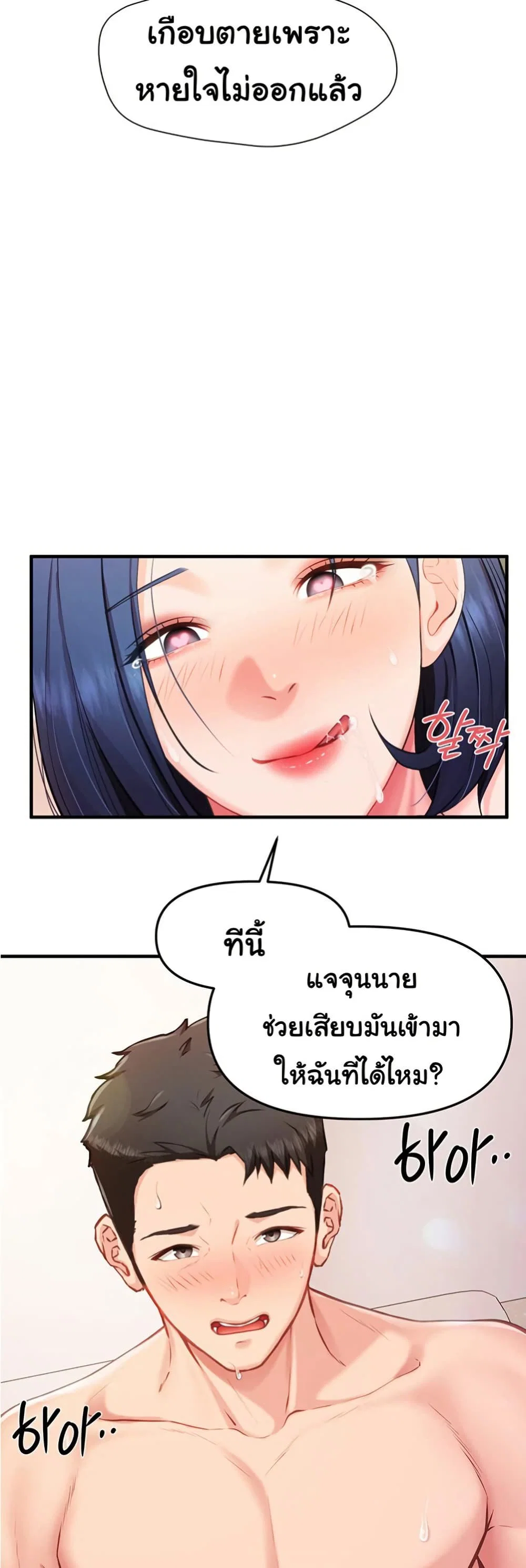 ผมเป็นทหารชายคนเดียวในกองทัพ ตอนที่ 7 หน้า 36 - โดจินแปลไทย