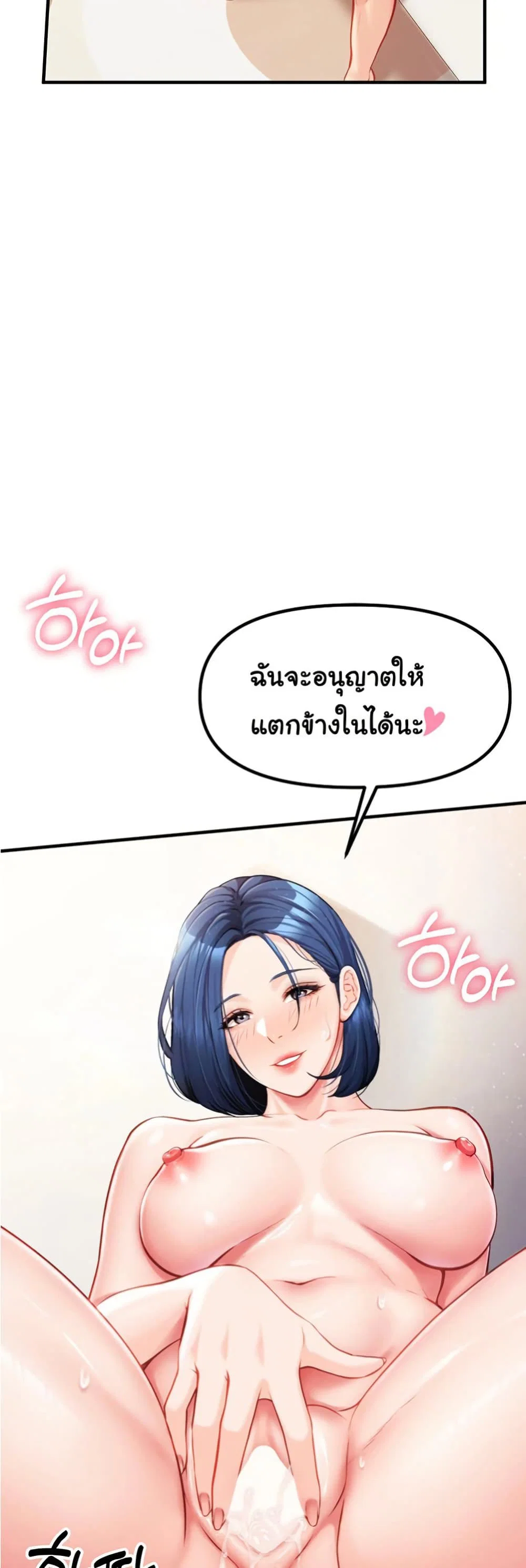 ผมเป็นทหารชายคนเดียวในกองทัพ ตอนที่ 7 หน้า 38 - โดจินแปลไทย