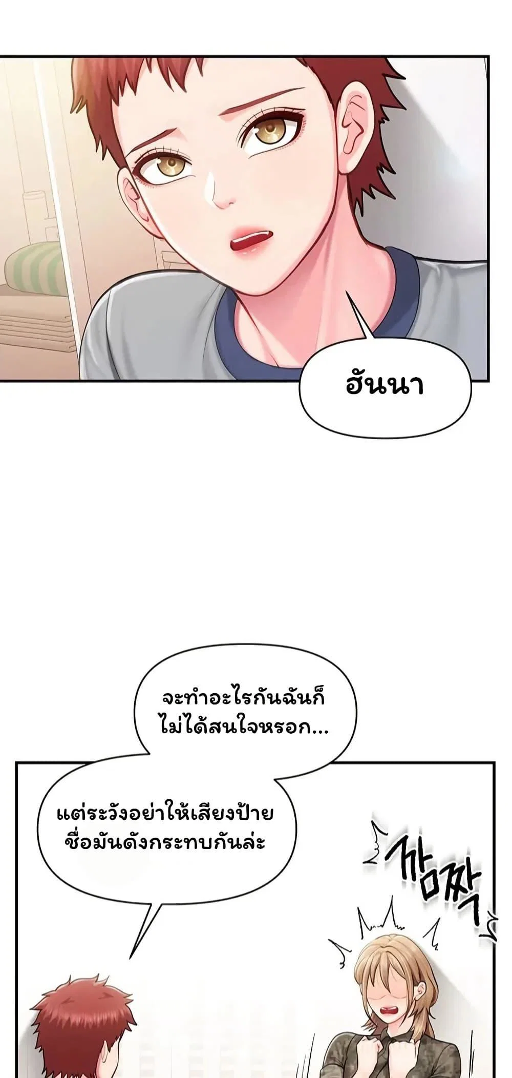 ผมเป็นทหารชายคนเดียวในกองทัพ ตอนที่ 71 หน้า 49 - โดจินแปลไทย