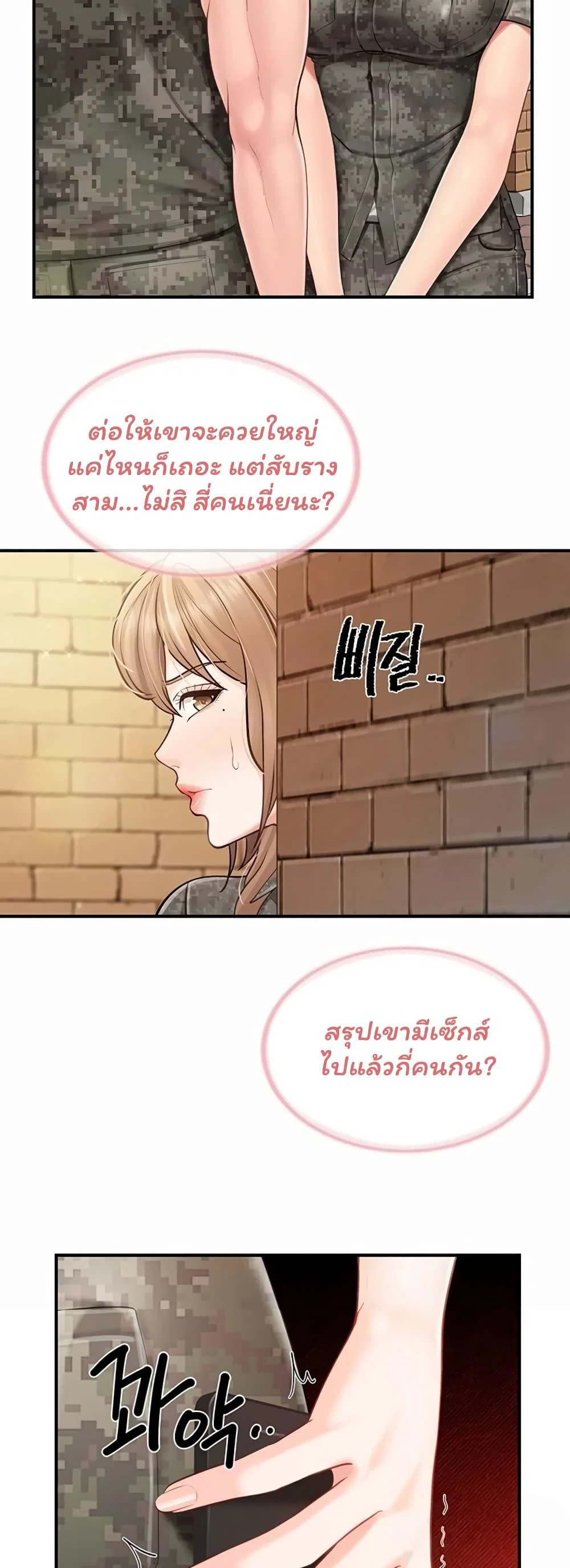 ผมเป็นทหารชายคนเดียวในกองทัพ ตอนที่ 72 หน้า 10 - โดจินแปลไทย