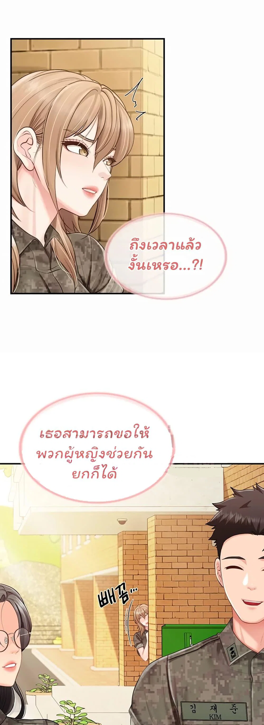 ผมเป็นทหารชายคนเดียวในกองทัพ ตอนที่ 72 หน้า 12 - โดจินแปลไทย