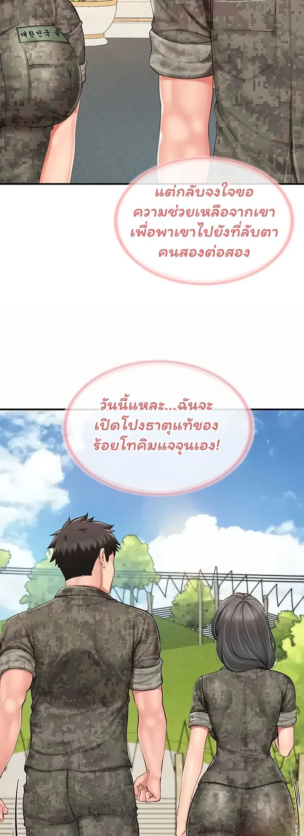 ผมเป็นทหารชายคนเดียวในกองทัพ ตอนที่ 72 หน้า 13 - โดจินแปลไทย