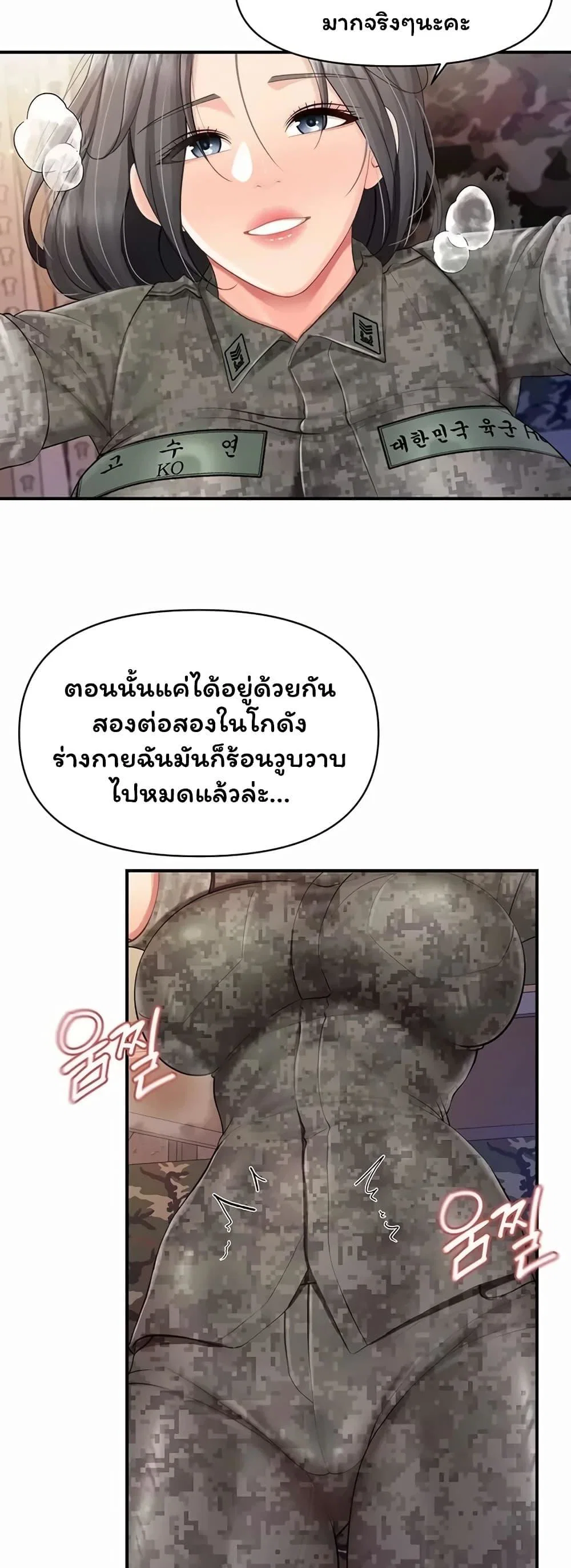 ผมเป็นทหารชายคนเดียวในกองทัพ ตอนที่ 72 หน้า 18 - โดจินแปลไทย