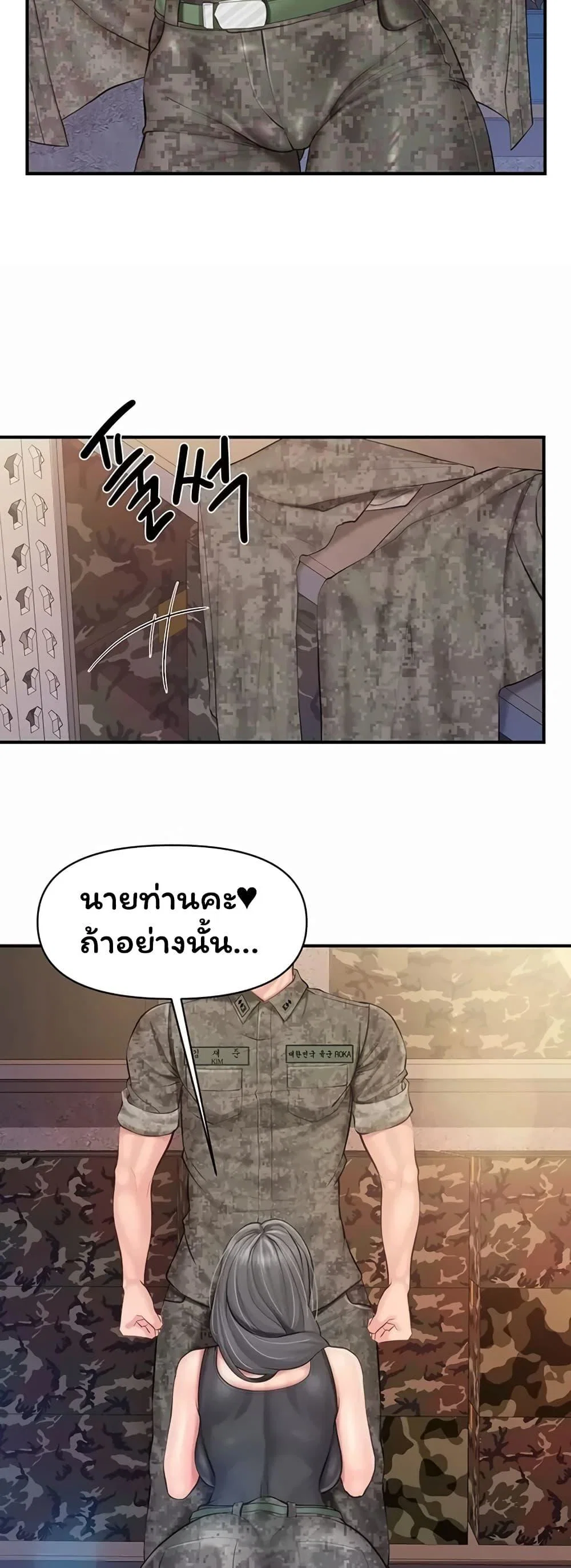 ผมเป็นทหารชายคนเดียวในกองทัพ ตอนที่ 72 หน้า 20 - โดจินแปลไทย