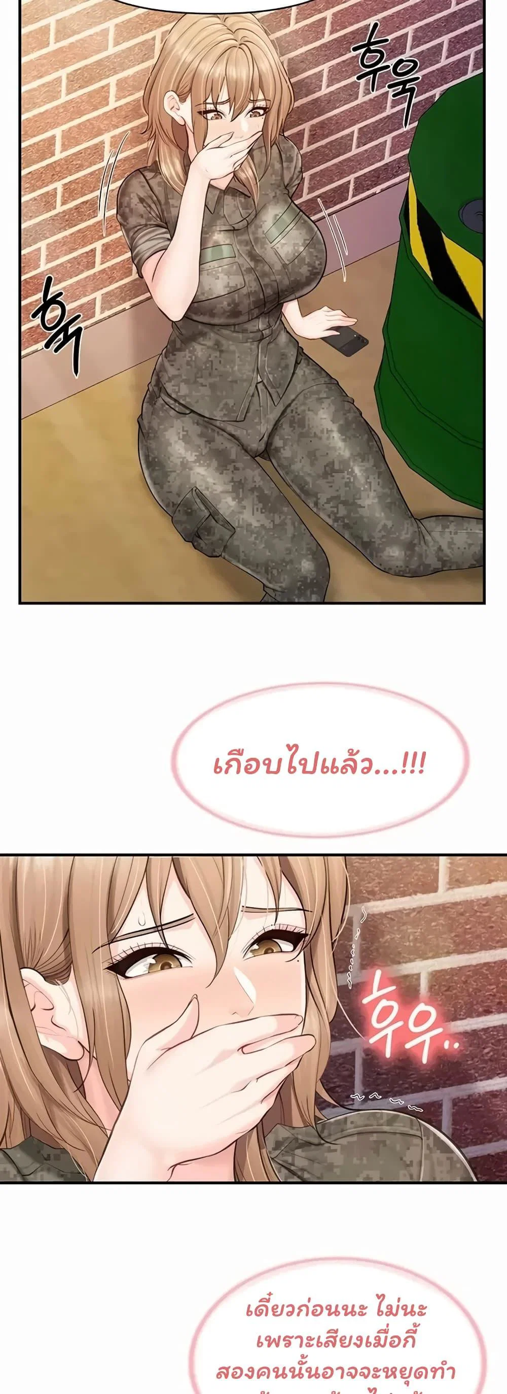 ผมเป็นทหารชายคนเดียวในกองทัพ ตอนที่ 72 หน้า 30 - โดจินแปลไทย