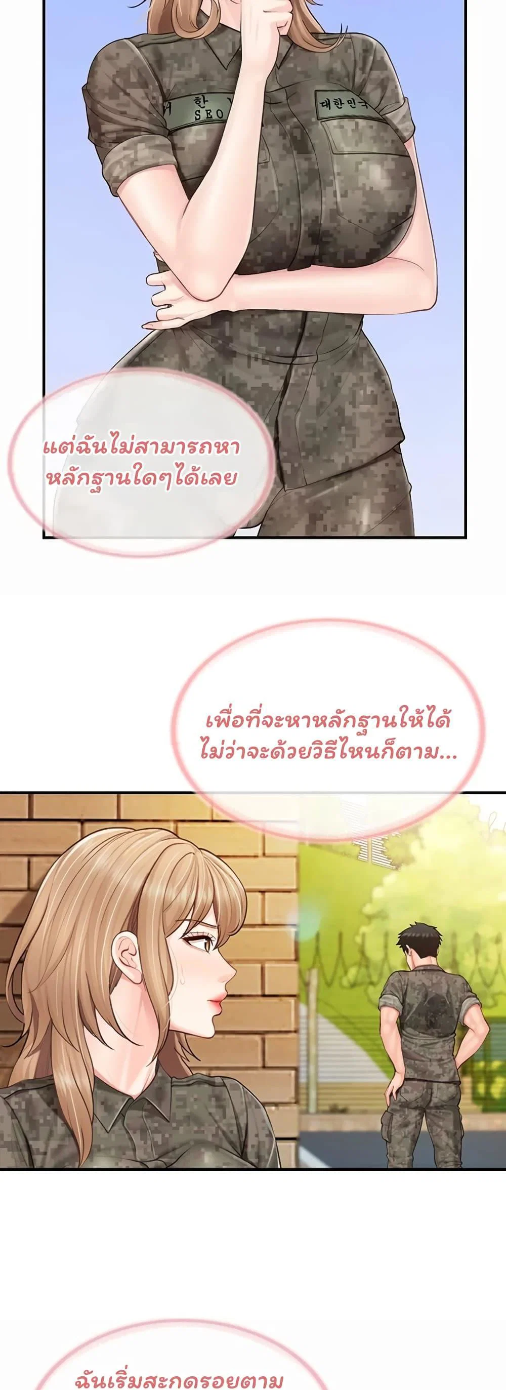 ผมเป็นทหารชายคนเดียวในกองทัพ ตอนที่ 72 หน้า 6 - โดจินแปลไทย