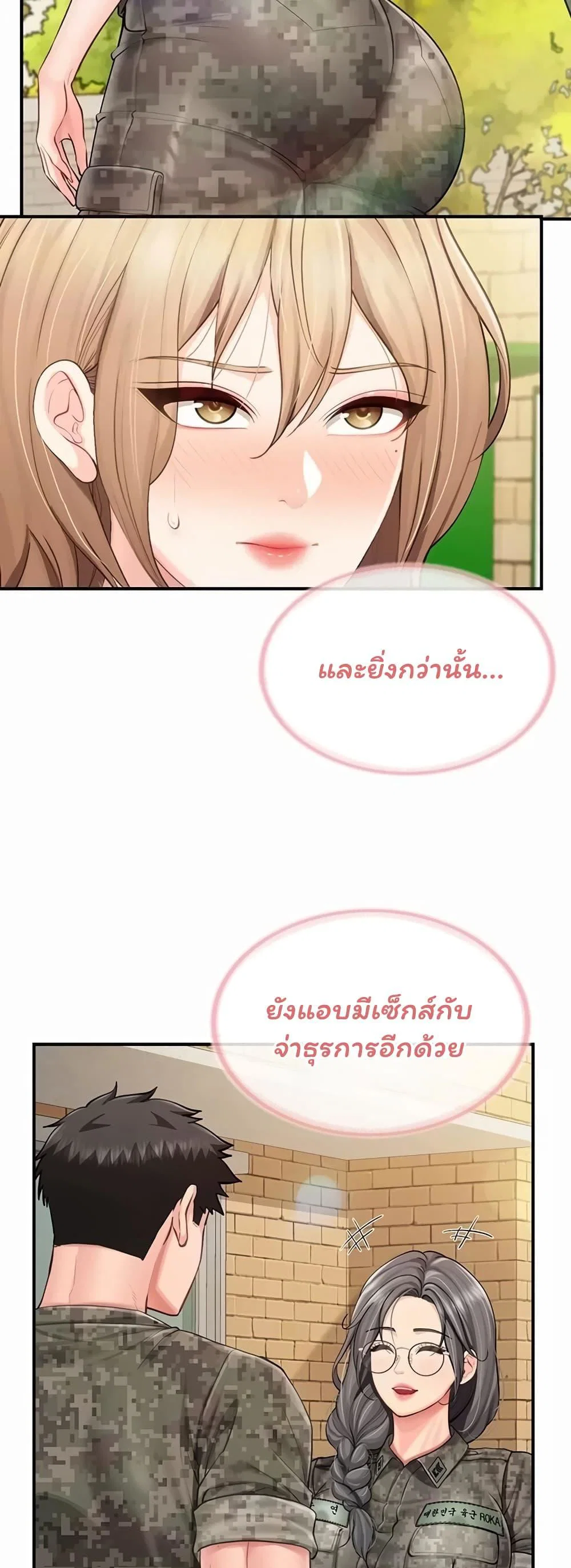 ผมเป็นทหารชายคนเดียวในกองทัพ ตอนที่ 72 หน้า 9 - โดจินแปลไทย