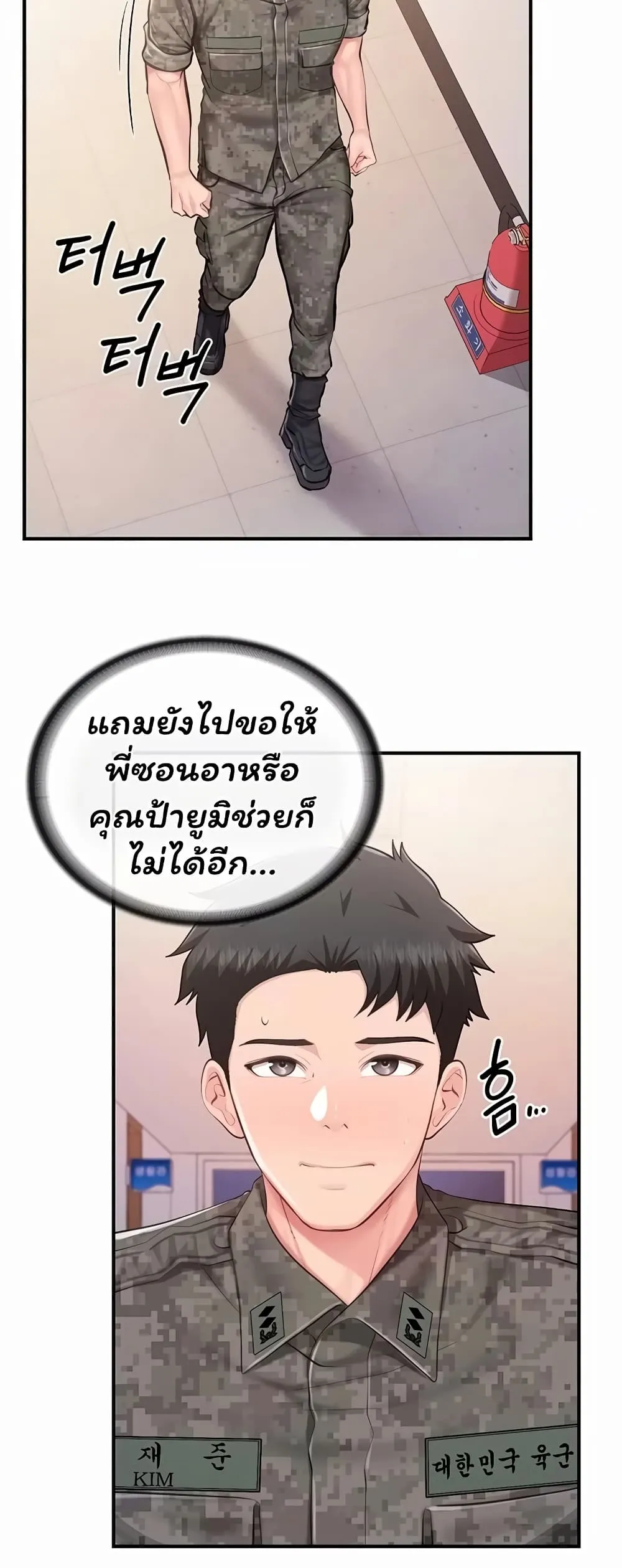 ผมเป็นทหารชายคนเดียวในกองทัพ ตอนที่ 73 หน้า 11 - โดจินแปลไทย