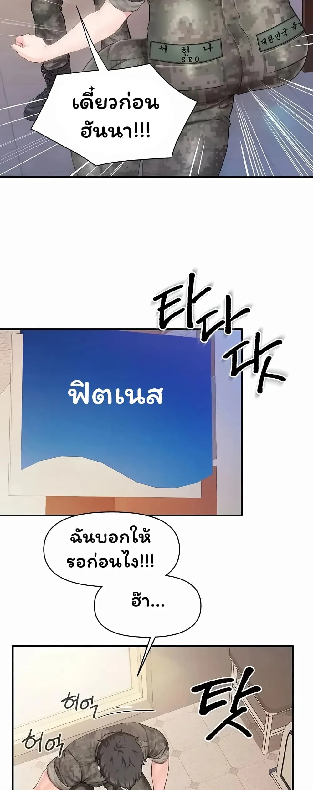 ผมเป็นทหารชายคนเดียวในกองทัพ ตอนที่ 73 หน้า 13 - โดจินแปลไทย