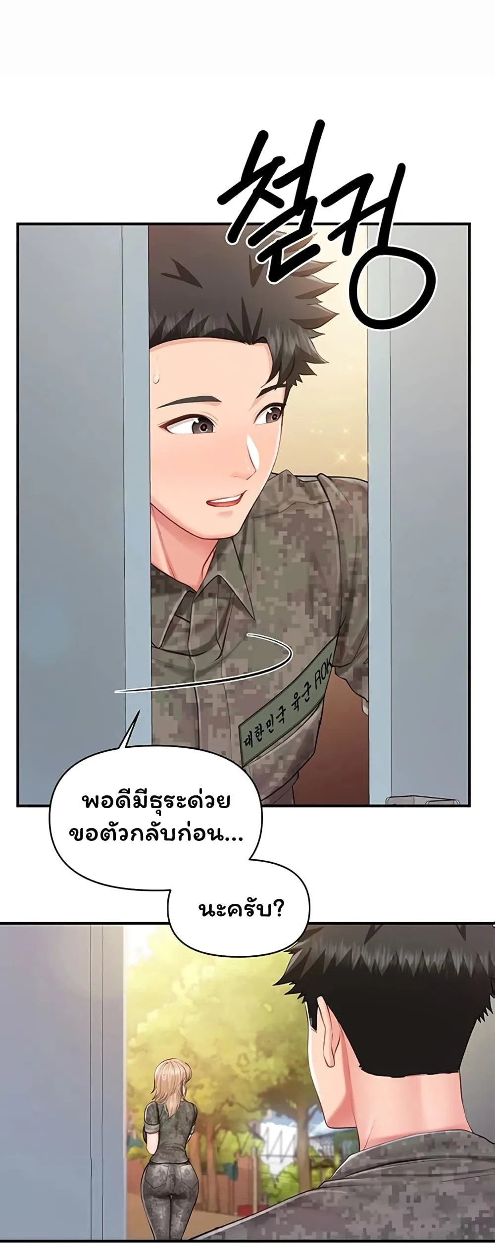 ผมเป็นทหารชายคนเดียวในกองทัพ ตอนที่ 73 หน้า 2 - โดจินแปลไทย