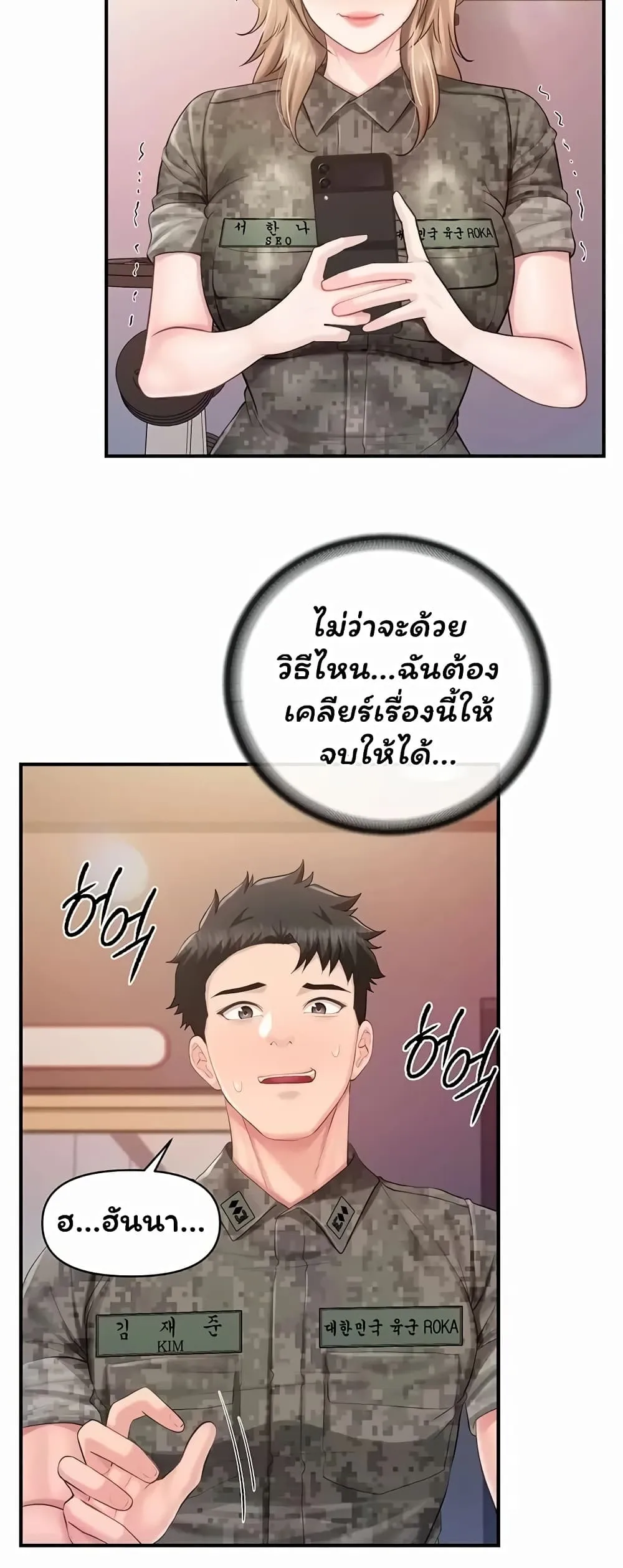 ผมเป็นทหารชายคนเดียวในกองทัพ ตอนที่ 73 หน้า 20 - โดจินแปลไทย