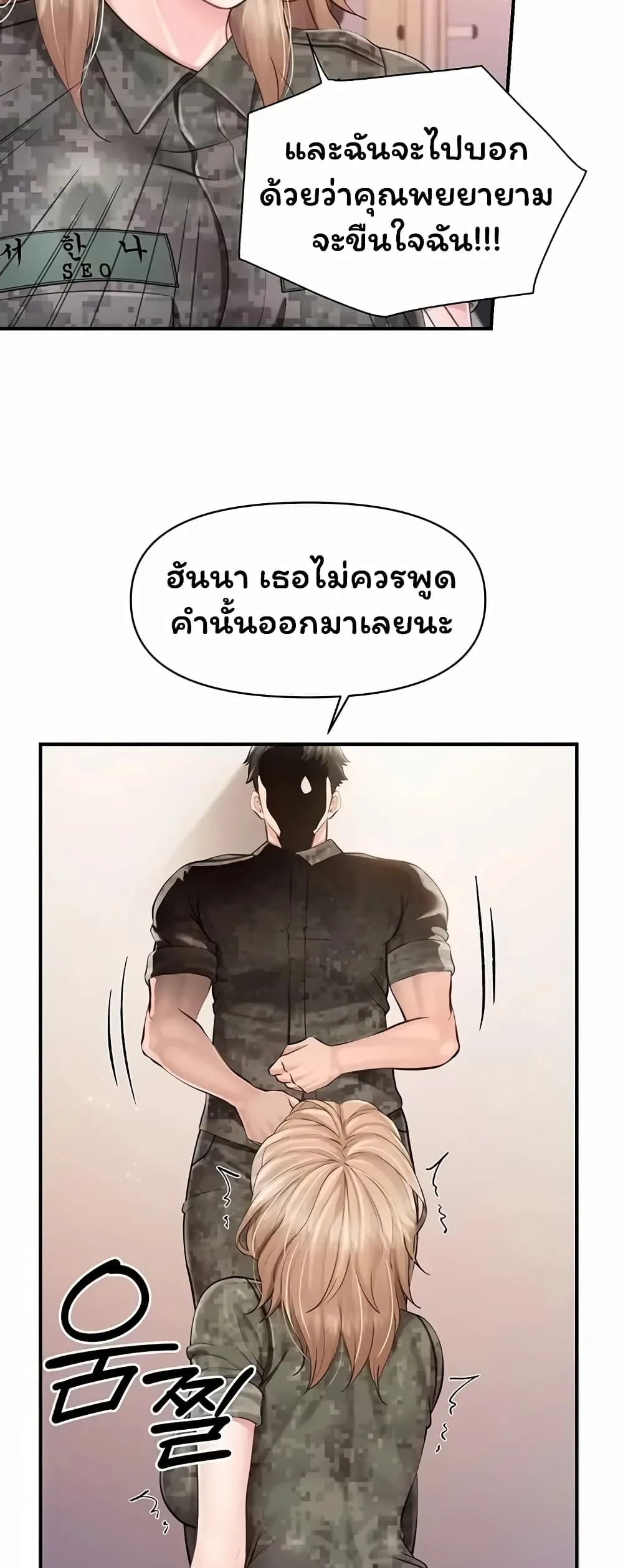 ผมเป็นทหารชายคนเดียวในกองทัพ ตอนที่ 73 หน้า 32 - โดจินแปลไทย