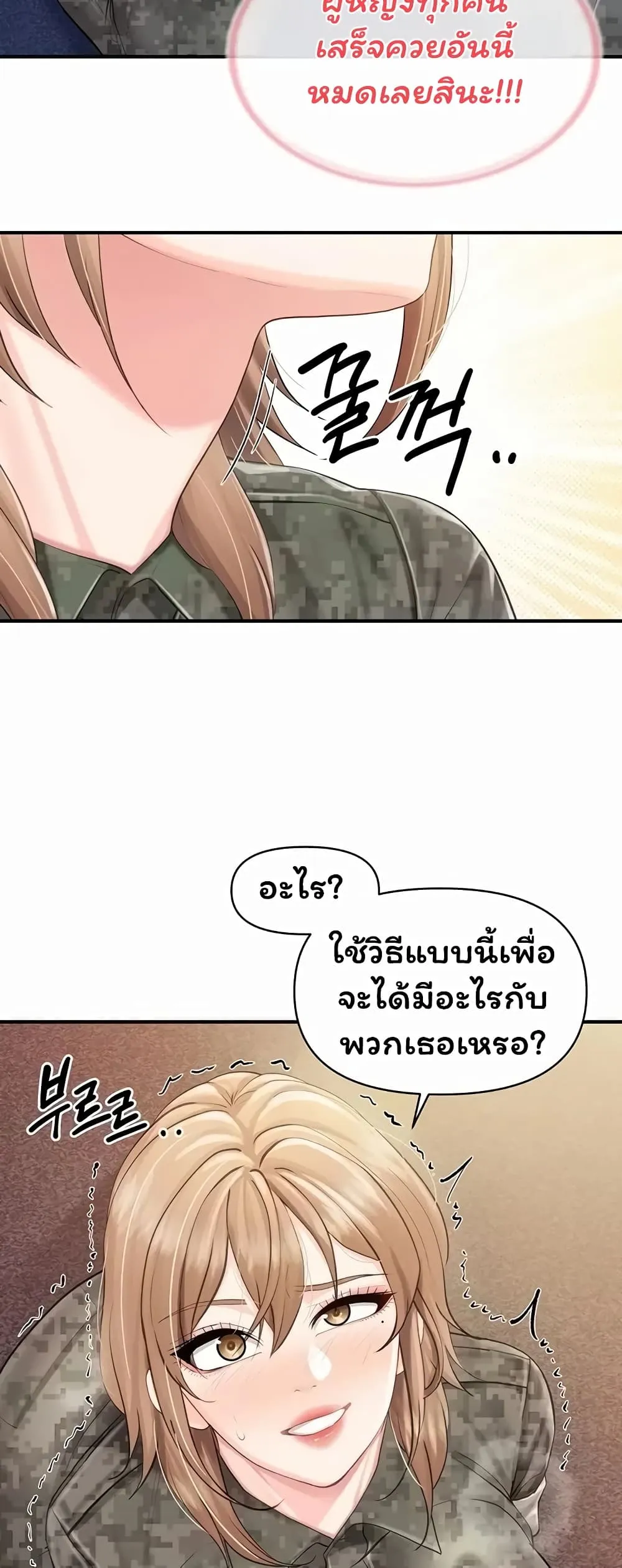 ผมเป็นทหารชายคนเดียวในกองทัพ ตอนที่ 73 หน้า 36 - โดจินแปลไทย