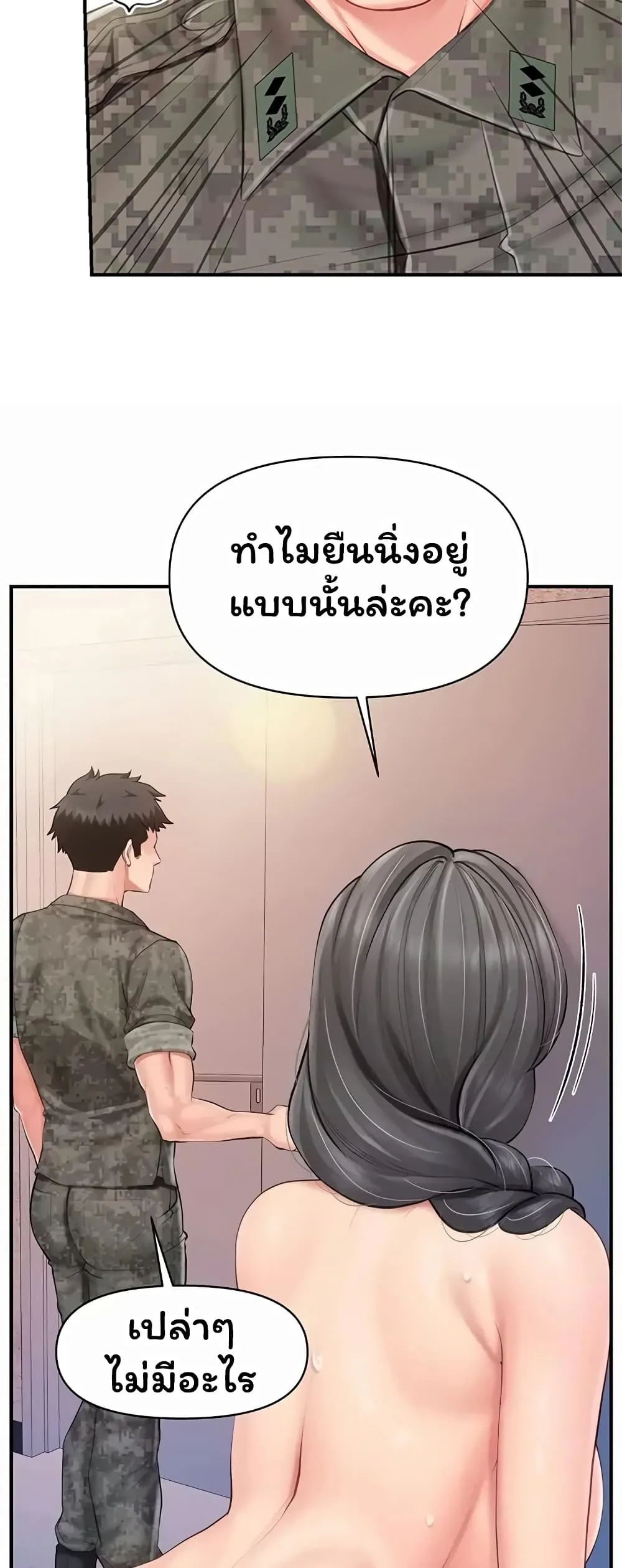 ผมเป็นทหารชายคนเดียวในกองทัพ ตอนที่ 73 หน้า 4 - โดจินแปลไทย