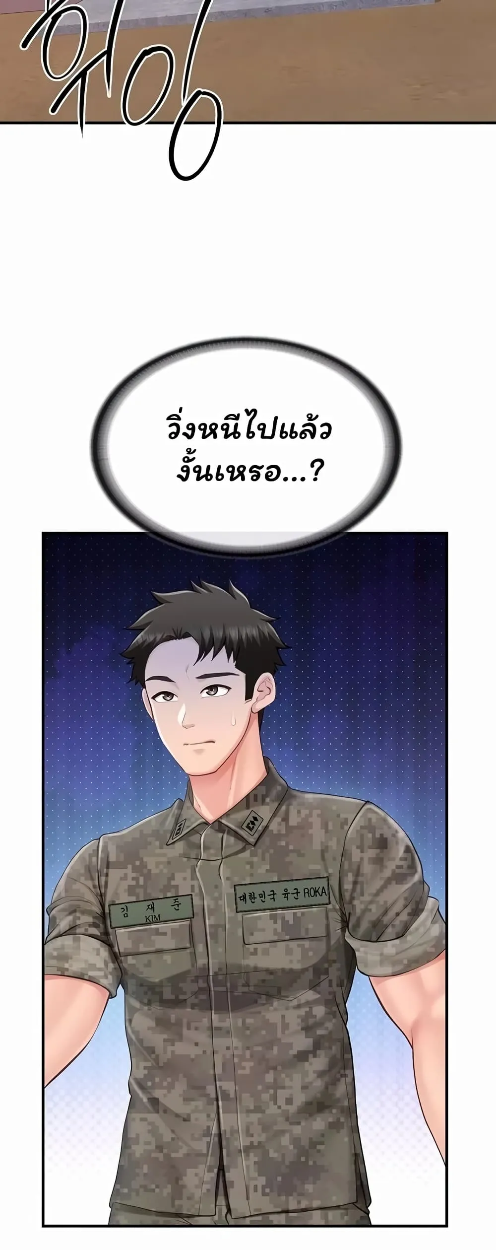 ผมเป็นทหารชายคนเดียวในกองทัพ ตอนที่ 73 หน้า 6 - โดจินแปลไทย