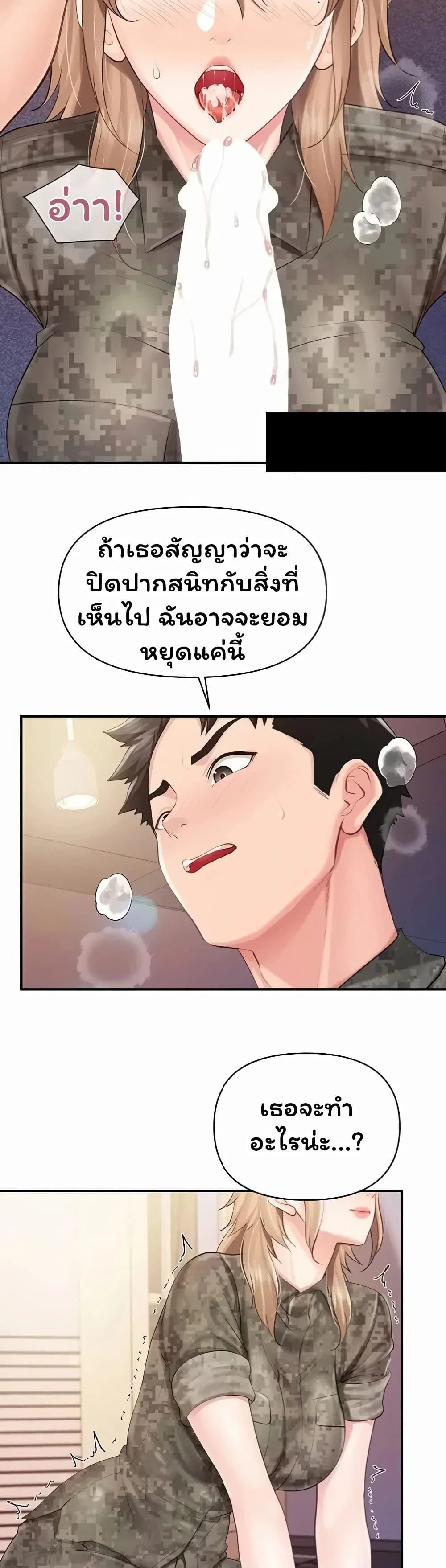 ผมเป็นทหารชายคนเดียวในกองทัพ ตอนที่ 74 หน้า 9 - โดจินแปลไทย