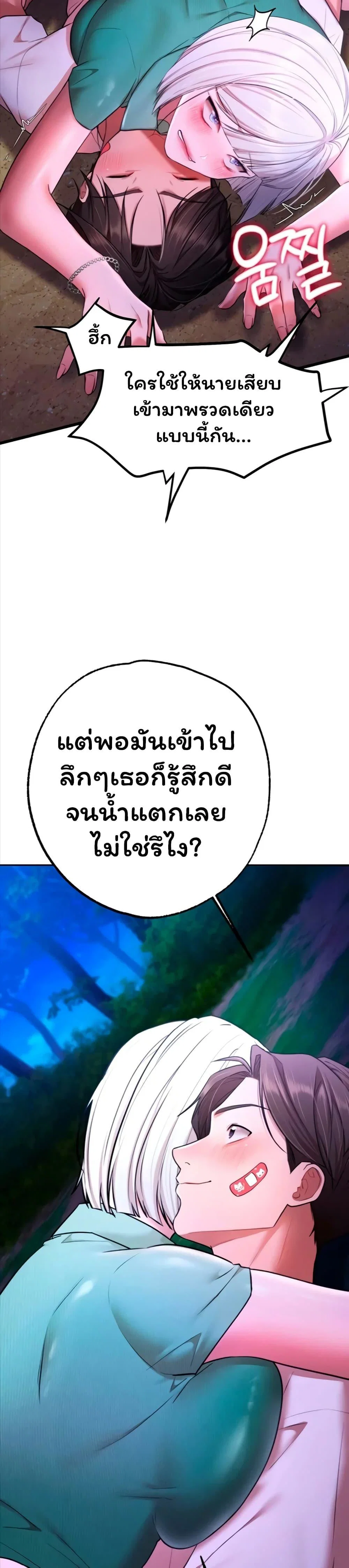 ฉันได้มีสัมพันธ์กับเพื่อนร่วมชั้นทุกคนหลังจากจบการศึกษา ตอนที่ 11 หน้า 21 - โดจินแปลไทย