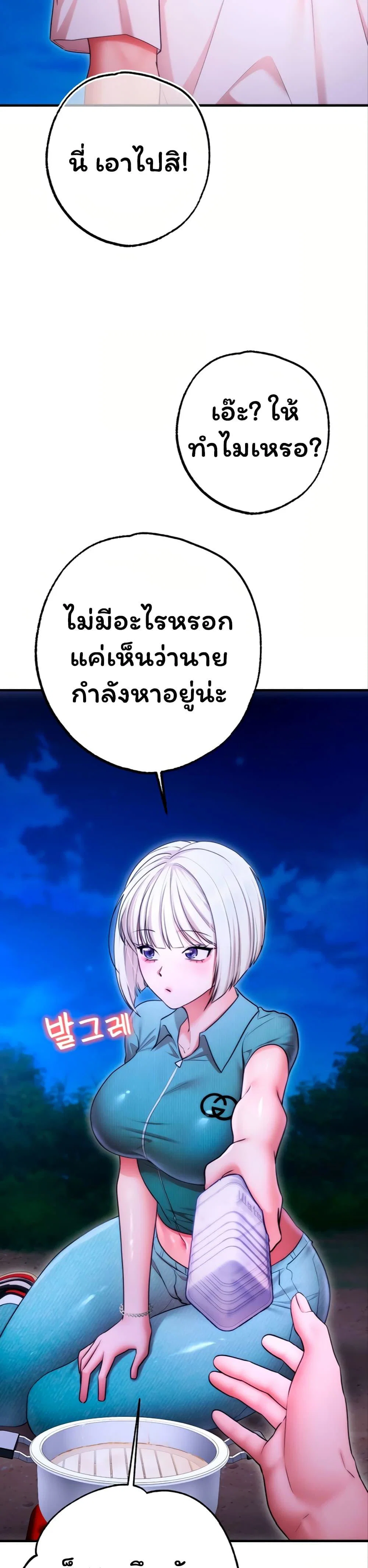 ฉันได้มีสัมพันธ์กับเพื่อนร่วมชั้นทุกคนหลังจากจบการศึกษา ตอนที่ 12 หน้า 24 - โดจินแปลไทย
