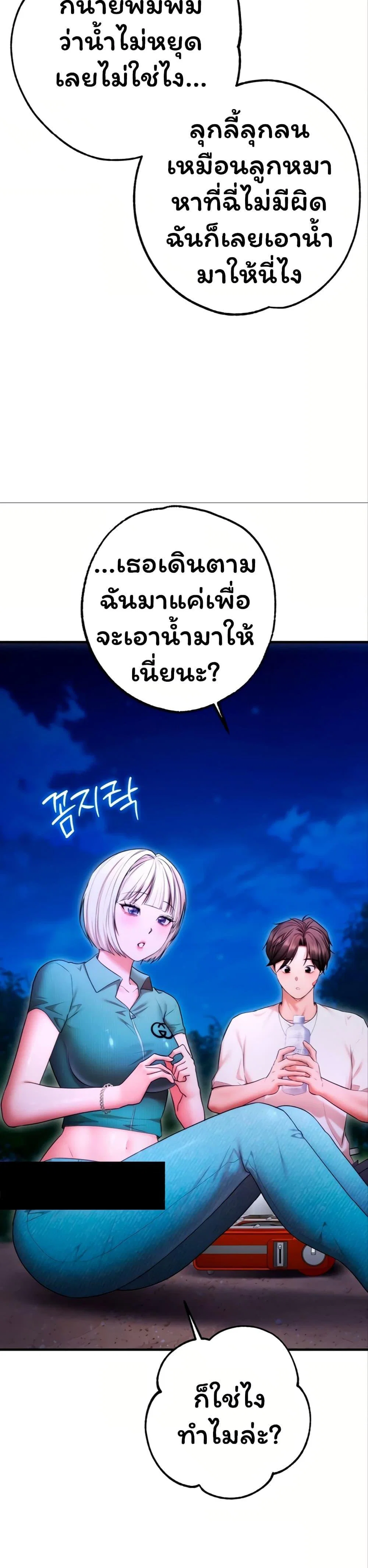ฉันได้มีสัมพันธ์กับเพื่อนร่วมชั้นทุกคนหลังจากจบการศึกษา ตอนที่ 12 หน้า 25 - โดจินแปลไทย