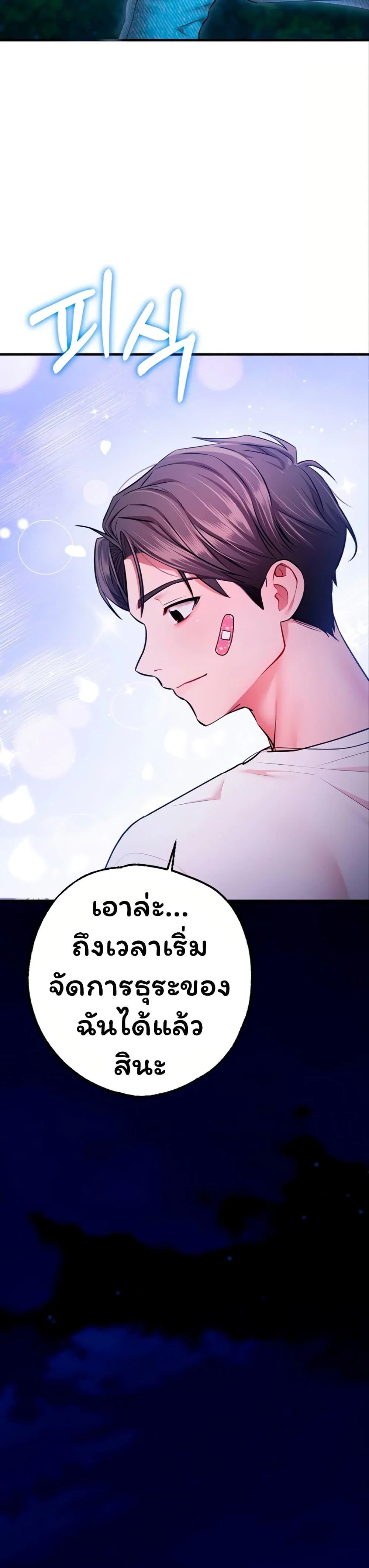 ฉันได้มีสัมพันธ์กับเพื่อนร่วมชั้นทุกคนหลังจากจบการศึกษา ตอนที่ 12 หน้า 28 - โดจินแปลไทย