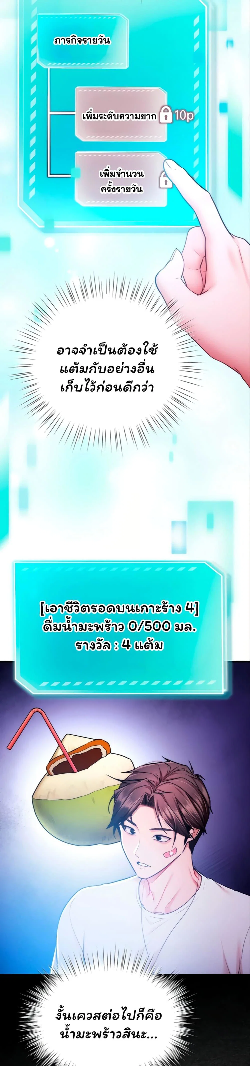 ฉันได้มีสัมพันธ์กับเพื่อนร่วมชั้นทุกคนหลังจากจบการศึกษา ตอนที่ 12 หน้า 30 - โดจินแปลไทย