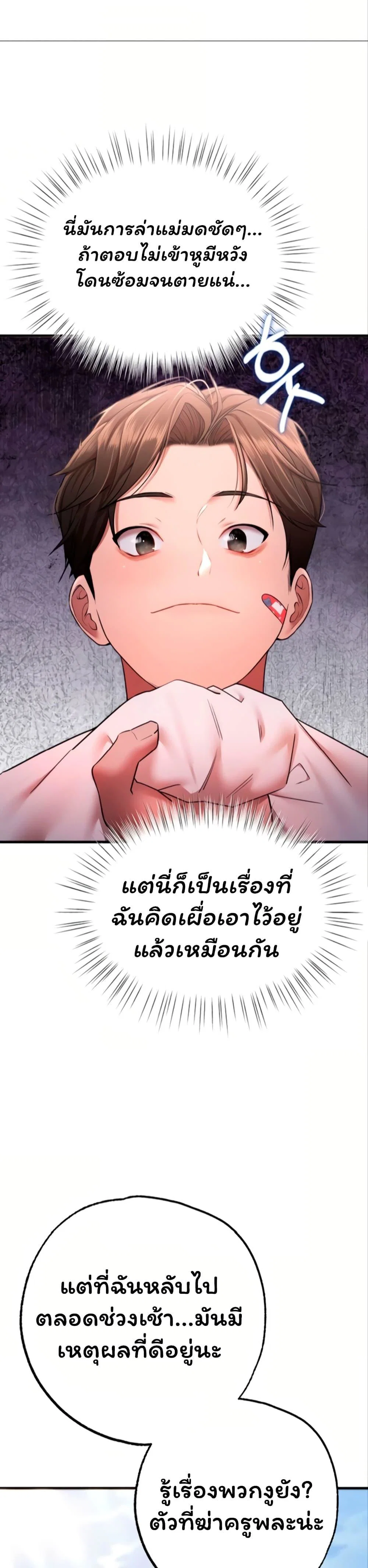 ฉันได้มีสัมพันธ์กับเพื่อนร่วมชั้นทุกคนหลังจากจบการศึกษา ตอนที่ 12 หน้า 58 - โดจินแปลไทย