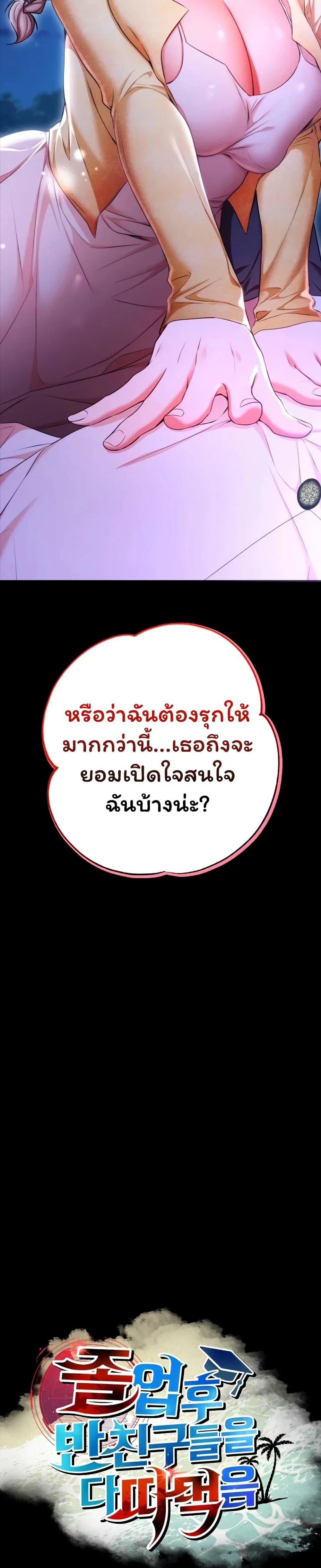 ฉันได้มีสัมพันธ์กับเพื่อนร่วมชั้นทุกคนหลังจากจบการศึกษา ตอนที่ 14 หน้า 4 - โดจินแปลไทย