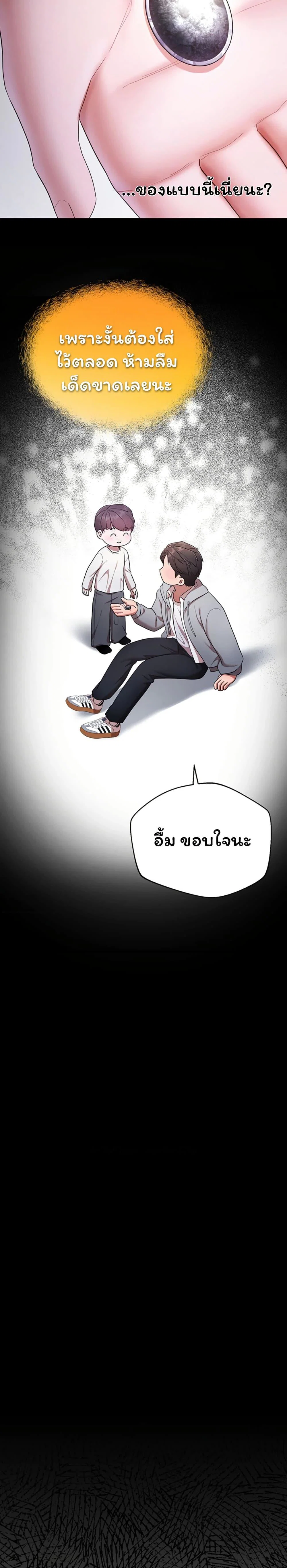 ฉันได้มีสัมพันธ์กับเพื่อนร่วมชั้นทุกคนหลังจากจบการศึกษา ตอนที่ 2 หน้า 29 - โดจินแปลไทย