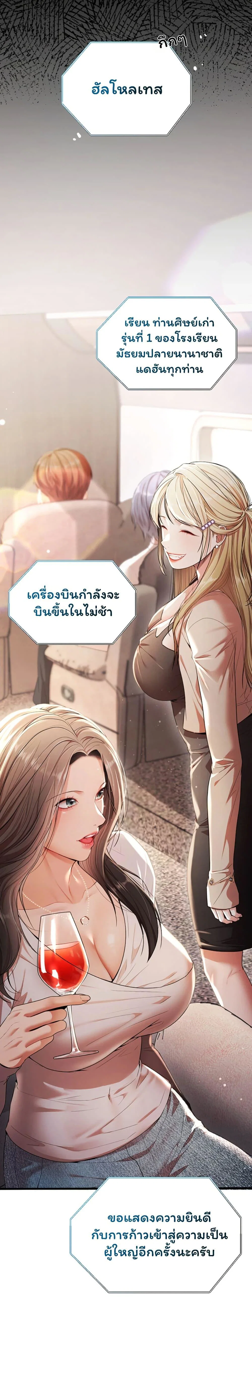 ฉันได้มีสัมพันธ์กับเพื่อนร่วมชั้นทุกคนหลังจากจบการศึกษา ตอนที่ 2 หน้า 30 - โดจินแปลไทย