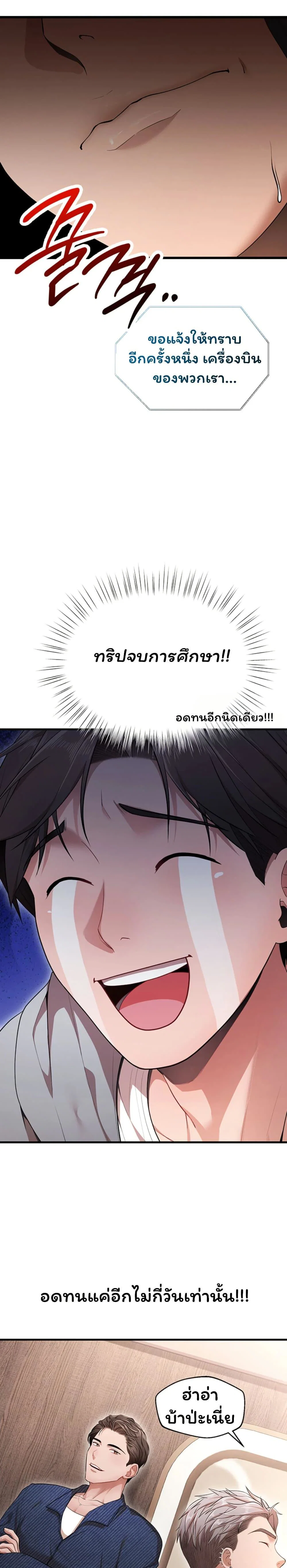 ฉันได้มีสัมพันธ์กับเพื่อนร่วมชั้นทุกคนหลังจากจบการศึกษา ตอนที่ 2 หน้า 31 - โดจินแปลไทย