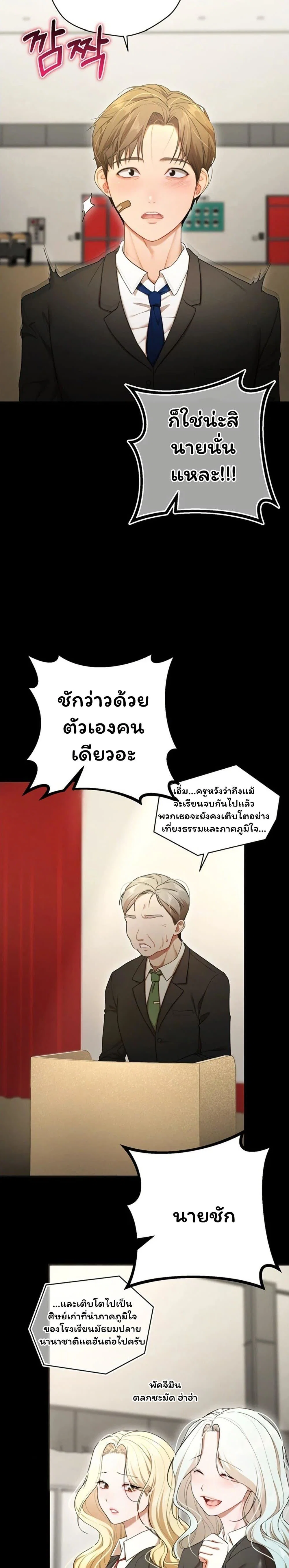 ฉันได้มีสัมพันธ์กับเพื่อนร่วมชั้นทุกคนหลังจากจบการศึกษา ตอนที่ 8 หน้า 20 - โดจินแปลไทย