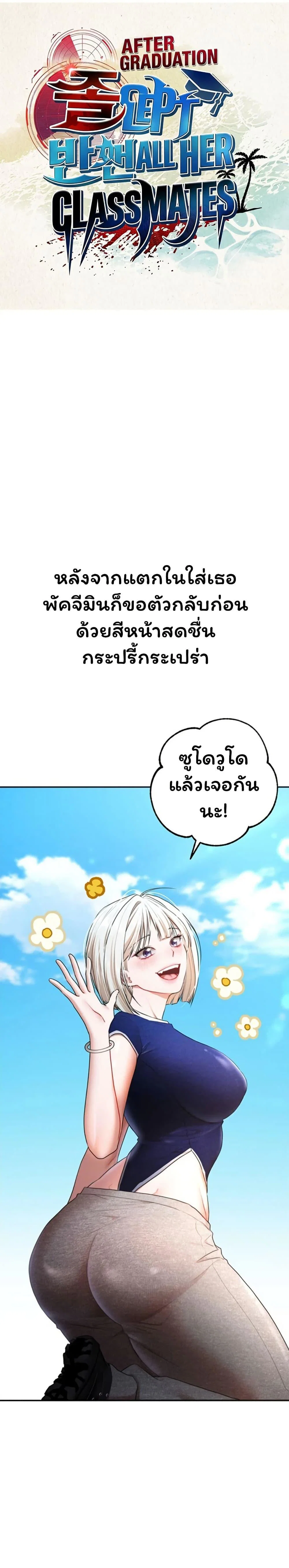 ฉันได้มีสัมพันธ์กับเพื่อนร่วมชั้นทุกคนหลังจากจบการศึกษา ตอนที่ 8 หน้า 33 - โดจินแปลไทย