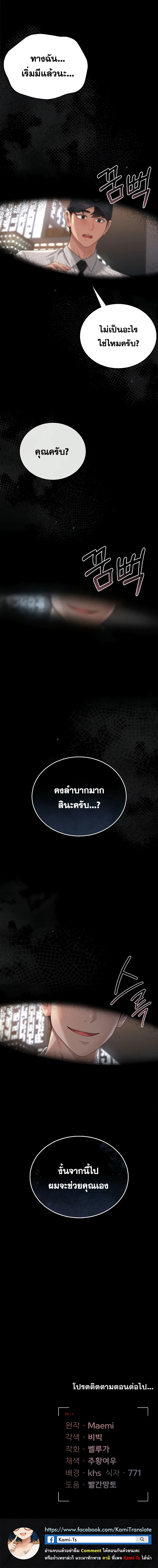 ผมได้กลายเป็นผู้จัดการอาคารชุด ตอนที่ 19 หน้า 5 - โดจินแปลไทย