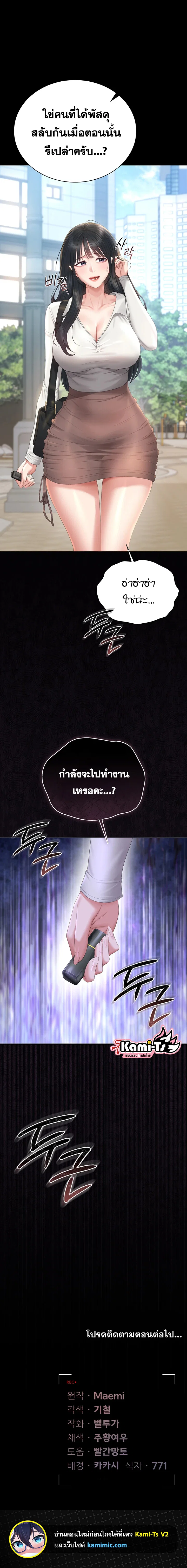 ผมได้กลายเป็นผู้จัดการอาคารชุด ตอนที่ 38 หน้า 9 - โดจินแปลไทย