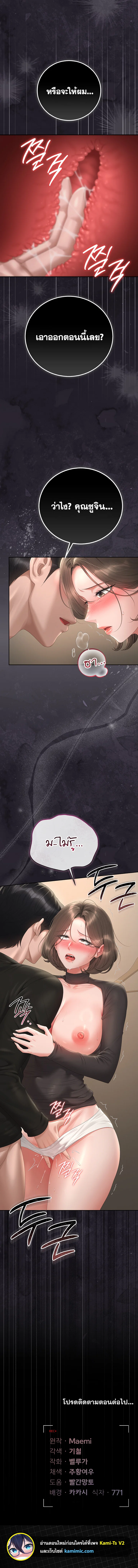 ผมได้กลายเป็นผู้จัดการอาคารชุด ตอนที่ 47 หน้า 8 - โดจินแปลไทย